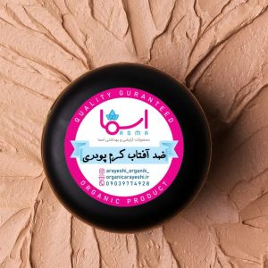 ضدآفتاب کرمپودری