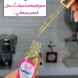 سرم نقره