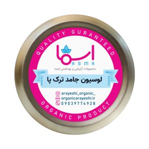 لوسیون ترک پا